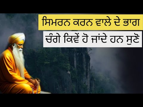 Simran Karn Wale De Bhaag Changey Ho Jande Han