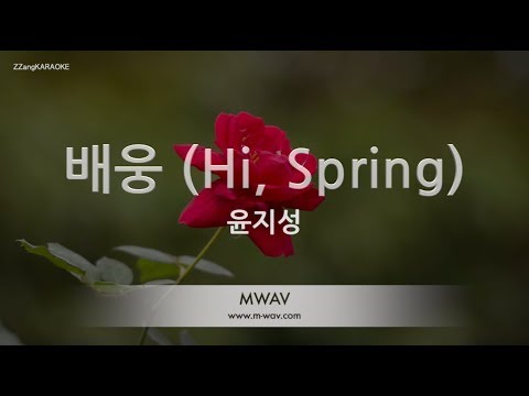 [짱가라오케/노래방] 윤지성(Yoon Jisung)-배웅 (Hi, Spring) [ZZang KARAOKE]