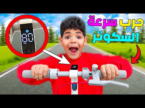 اخيرا.. يونس جرب سرعة السكوتر القصوى🛴وتسابق مع ابتسام😱(روتين يوم الاحد )