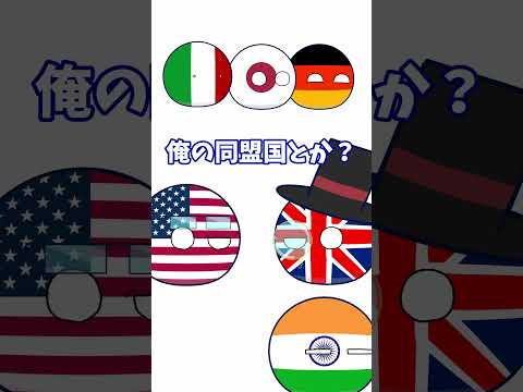 イギリスの理不尽教育を受けるアメリカ #ネタ #countryballs #ポーランドボール #shorts