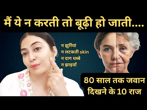 मेरे चेहरे की घटती उम्र का राज़🤫लो आप भी देख लो👉🏻ये है लटकती स्किन को टाइट बनाने के 10 राज #tightskin
