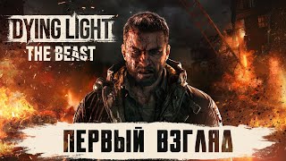 dying light the beast