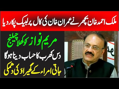 PTI Leader Malik Ahmad Khan Bhachar Aggressive Press Conference | Imran Khan Announced Huge Protest
