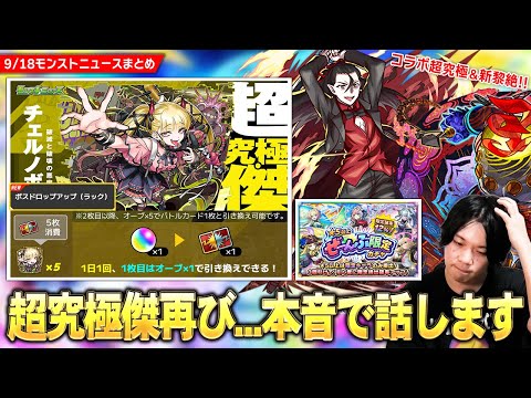 【モンスト】まさかの超究極傑再び！新アビリティ『ボスドロップアップ』が今後必須級レベルでヤバいが...本音で話します！コラボ超究極『死屍累生死郎』降臨！『★5以上ぜーんぶ限定ガチャ』開催！【しろ】