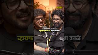 ताल सूर गान | व्हायफळ जॅम ft. महेश काळे! अख्खा भाग 👆लगेच बघा! #Whyfal #MaheshKale #marathi