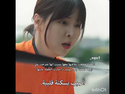 الطفلة قطعت علاقتها معها بسبب انها صرخت على ابوها للطفلة بس بسبب ذا حادث الطفلة حبتها#كيدراما #كوريا
