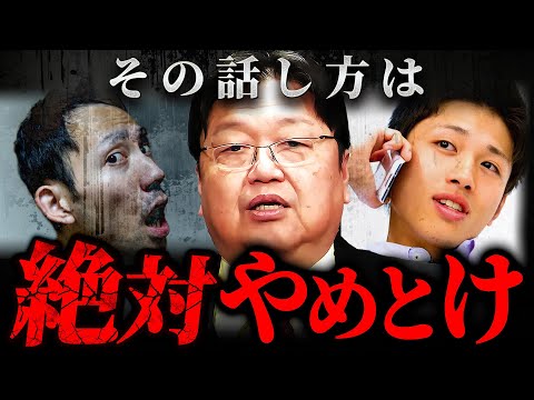 『大阪人はコレよくやる』嫌われて友達がいなくなる人生損する言葉遣いの罠【岡田斗司夫 切り抜き サイコパス 会話 】