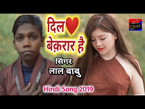 Milne Ke Liye Tumse Dil Bekarar Hai ( Viral Song ) | Lal Babu | Latest Hindi song | Karan Lal Yadav