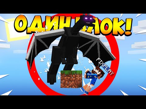 😰Майнкрафт, но у меня всего ОДИН блок #6