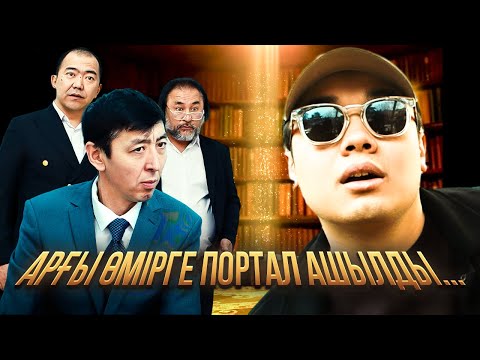 Сикырлы мектеп 8 бөлім / Қазақша кино 2025