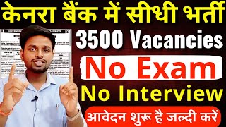 3500 पद खाली- ना कोई परीक्षा, ना इंटरव्यू | Latest govt job 2025 | New vacancy | Sarkari Naukri 2025