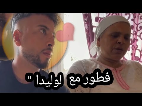 فطور صباحي ودردشة دافية مع الوالدة 🥰🌯"؟