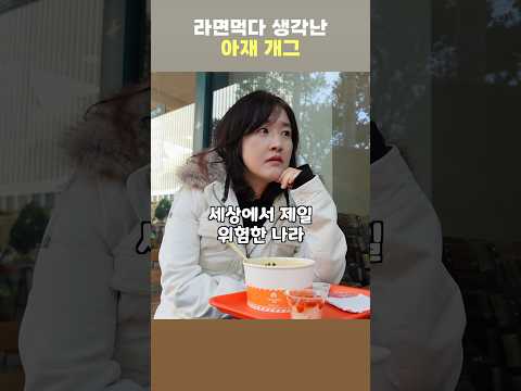 나라별 아재 개그 #shorts