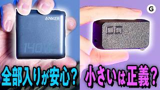 【充電器】CIOの最小級 VS Ankerの全部入り、あなたはどっち？