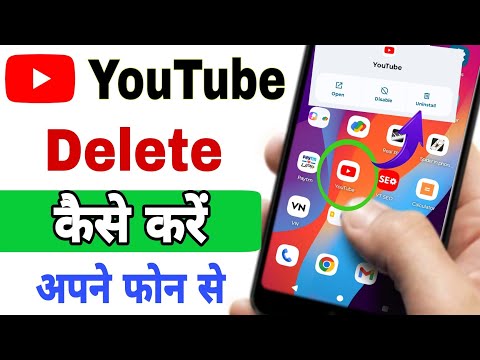 Phone Se YouTube Delete Kaise Kare ✅ Phone Se YouTube Kaise Hataye 🤫 new trick