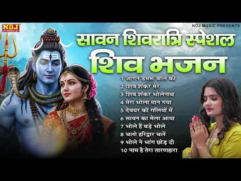 सावन में हर कोई ढूंढ रहा है ये भजन | Sawan Ke Bhajan | Shiv Ji Ke Bhajan | Kawad DJ Songs