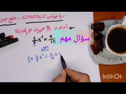 سؤال مهم الاعداد الحقيقة رياضيات الصف الثانى الاعداد ى منهج جديد