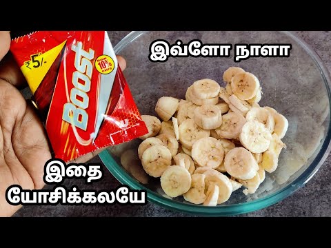 5 ருபாய் பூஸ்ட் கிடைச்சா செய்து பாருங்க