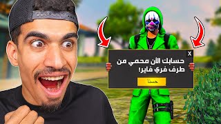 كيف تجعل حسابك لا يتبند ابدا !!