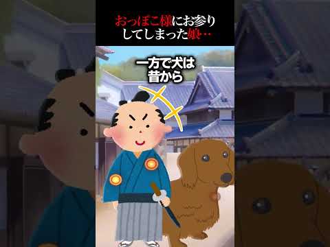 【2ch怖いスレ】おっぽこ様にお参りしてしまった娘…