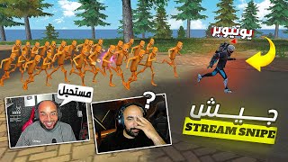 هاجمنا بثوث الستريمرز بجيش تونغ تونغ ساهور 😂🔥 #4