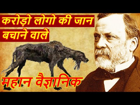 महान वैज्ञानिक लुई पाश्चर की जीवनी