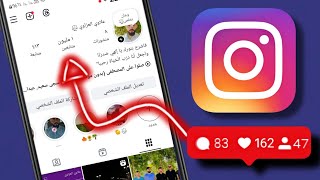 زياده متابعين انستقرام جديد وسريع جدآ لايفوتكم 2025