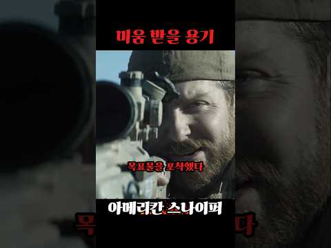 미움 받을 용기가 필요한 이유 #전우 #군대