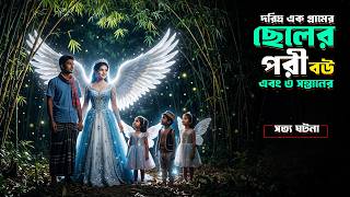 গ্রামের ছেলের পরী বউ এবং সন্তানের বাস্তব কাহিনি | Rj Imran | দ্যা মেগা বক্স Prime