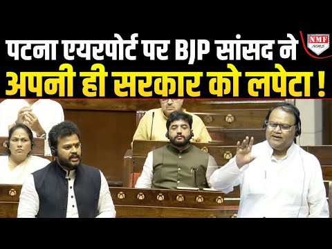 Patna Airport को International Airport कहे जाने पर बहस, Modi के मंत्री ने दिया जवाब !