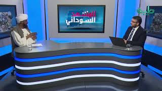 د. حسن سلمان يحلل حديث البرهان في لقائه مع الجالية السودانية في الدوحة | المشهد السوداني