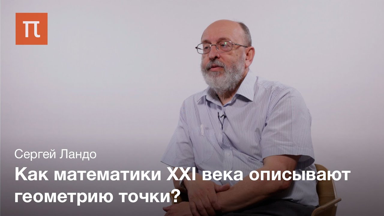 Гипотеза Виттена - Сергей Ландо