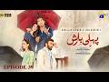 Pehli Barish Episode 39 [Eng Sub]  Aijaz Aslam - Saboor Ali - Syed Shahroz Sabzwari  26th July 2026