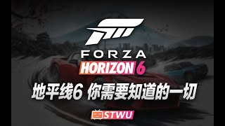 关于 地平线6 发布会 你需要知道的一切！