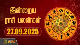 Today Rasipalan | இன்றைய ராசி பலன்கள் | 27.09.2025 | Today Horoscope | Astrology | News Tamil 24x7
