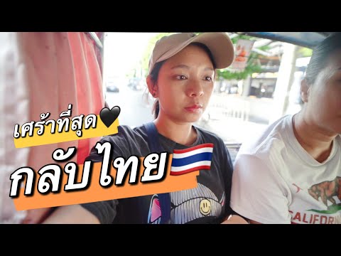 กลับไทย 🇹🇭 🖤 ครั้งนี้ไม่เหมือนเดิมอีกต่อไป ถึงญี่ปุ่นทากะก็ดูแลดีมากเหมือนเดิม🇯🇵