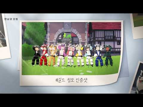 [마비노기 모바일] 우리들의 이야기로 만들어가는 만남과 모험의 세상