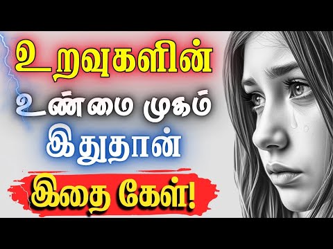 😥மனிதர்கள் மாறுவதற்கு இது தான் காரணம்!😥 #narsindhai  #motivation #motivationtamil #sadstatus