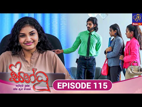 Sindhu - සින්ධූ || EPISODE 115 || 20th February 2025 || Siyatha TV #teledrama