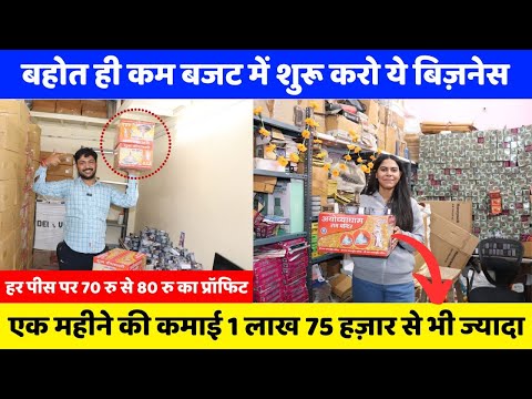 बहोत ही कम बजट में शुरू करो ये बिज़नेस | New business idea 2024 | New business |