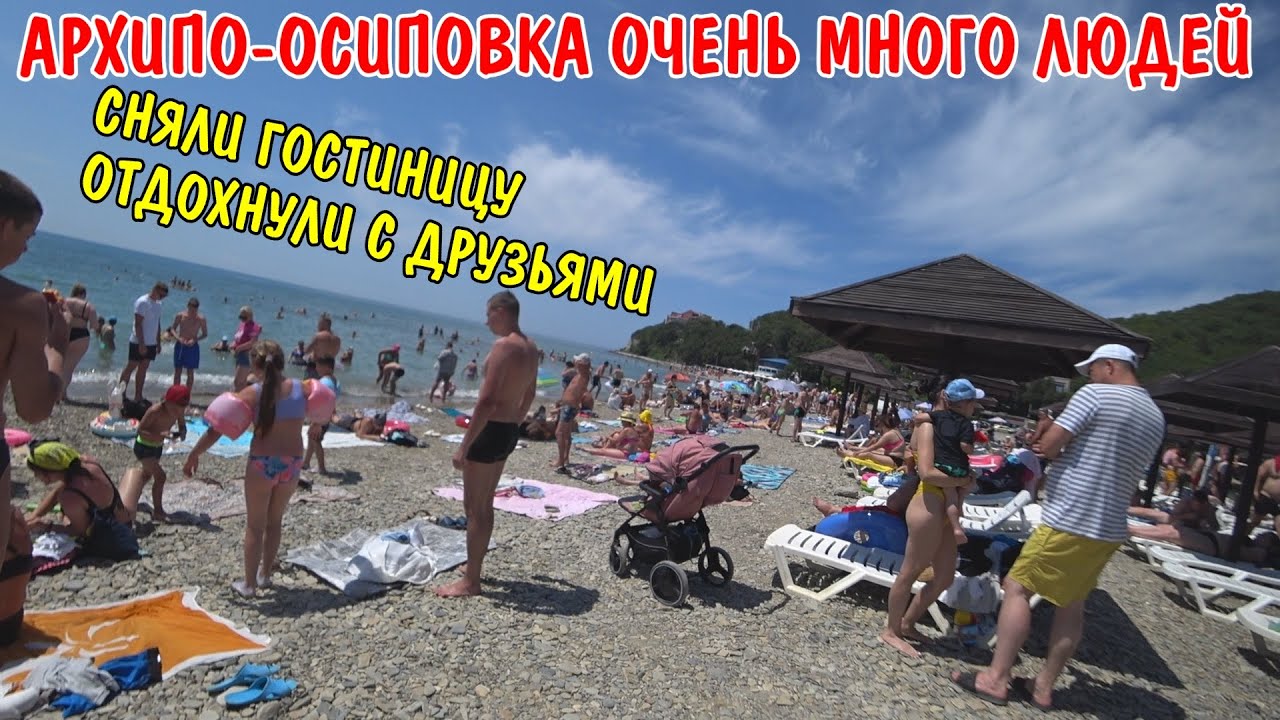 Мы приехали в архипо-осиповку на море / обзор гостиницы за 4000 рублей/ цены на еду / море / влог