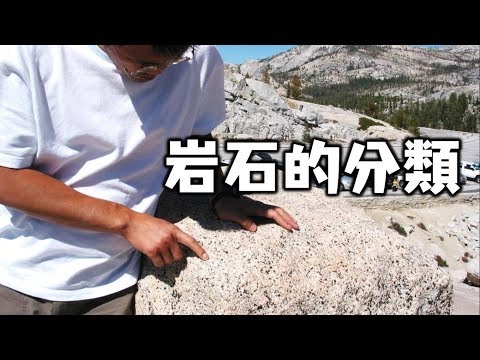 岩石的分類  - YouTube