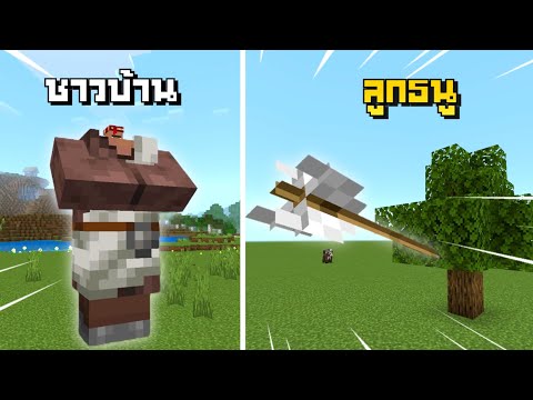 Minecraft:วิธีขยายร่างให้ใหญ่ยักษ์*ทำง่ายแค่1นาทีเท่านั้น!!!