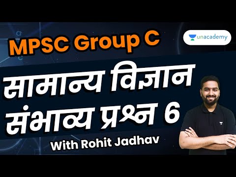 Group C : सामान्य विज्ञान संभाव्य प्रश्न | Part 6 | Rohit Jadhav | Unacademy Live MPSC