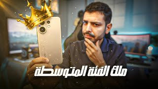 ده الملك الحالي لهواتف الفئه المتوسطه