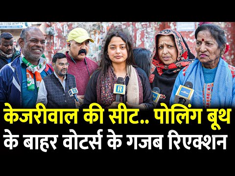 Kejriwal की सीट.. पोलिंग बूथ के बाहर Voters के गजब Reaction | Delhi Elections 2025 |
