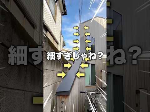 見た目が細すぎる謎物件に潜入!!