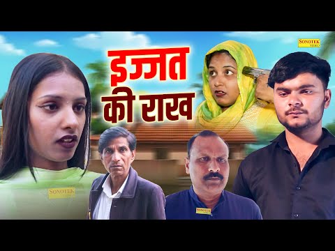 इज्जत की राख - Shail Sharma , Neelam Raika , CP Singh - Haryanvi Movie 2025 - Maina Comedy