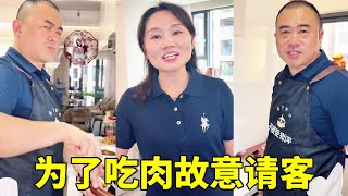 上有政策下有对策！胖哥为了大口吃肉，竟主动掏腰包请客？【胖哥有杜】