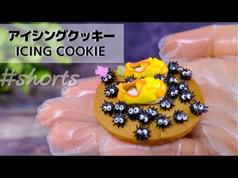 〈千と千尋の神隠し〉のあのシーンをアイシングクッキーで作ってみたよ #shorts